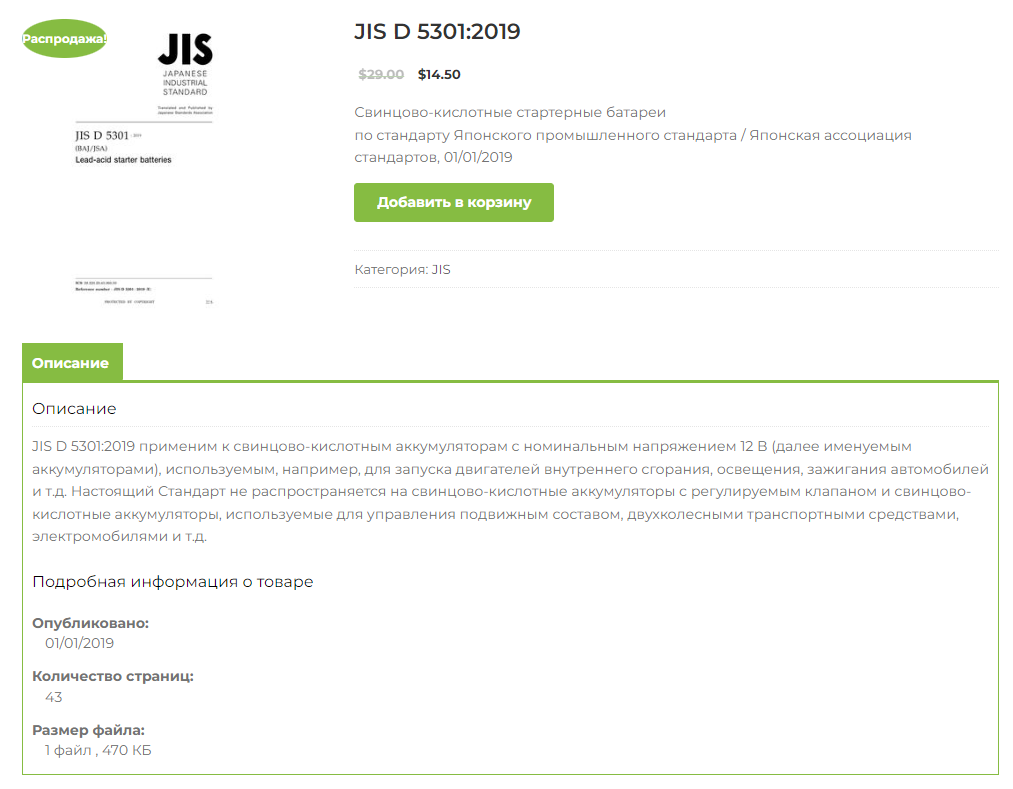 Расшифровка маркировки японских аккумуляторов. - интернет-магазин ...